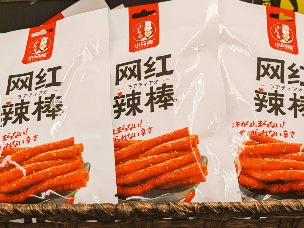 大人気のラーティアオがまたまた再入荷いたしました ̖́-不思議な食感&スパイシーでジュワッとあと引く美味しさ🌶食べ始めると止まらなくなっちゃうかも!?#ラーティアオ #辛い #お菓子 #再入荷 #たぬきの星